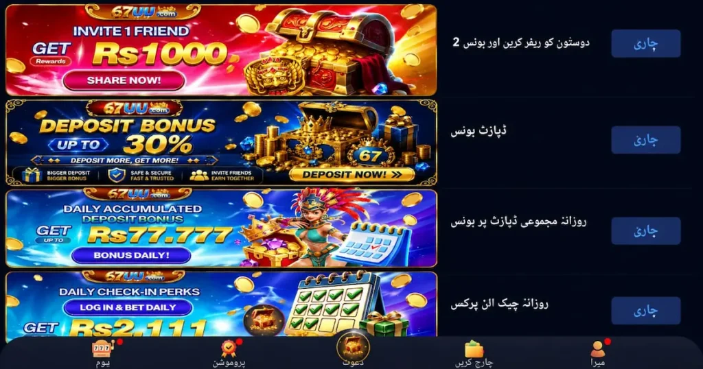 67UU APK Game rewards