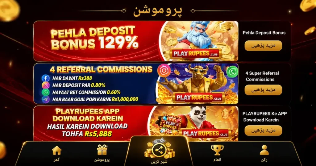Playrupees Game Rewards